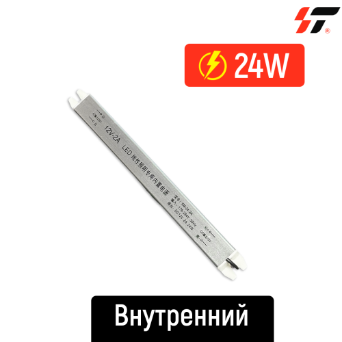 Трансформатор внутренний 24W-12V